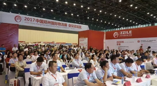2017中国中部(郑州)智慧物流产业发展高峰论坛